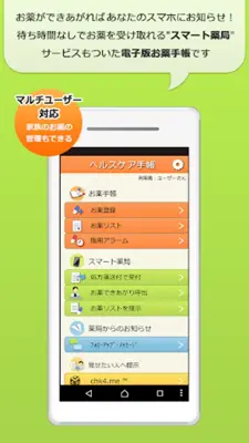 ヘルスケア手帳 android App screenshot 4